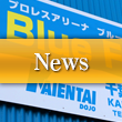広島市土砂災害復興支援チャリティーのご報告