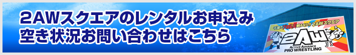 レンタルお問い合わせ