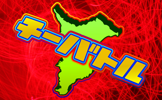 1月26日(日)チーバトル56・・・全カード決定!トーナメント1 回戦にFREEDOMS 杉浦透&平田智也が出場!